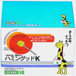 【◆】　カワモト　口腔用スポンジ歯ブラシ　ハミングッドK　個別包装　(50本入)　ツルハドラッグ