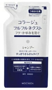持田ヘルスケア　コラージュフルフルネクスト　シャンプー　すっきりさらさらタイ...