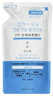 持田ヘルスケア　コラージュフルフルネクスト　リンス　すっきりさらさらタイプ　　(280ml)