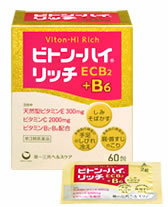 【第3類医薬品】第一三共ヘルスケア　ビトンハイリッチ　ECB2＋B6　(60包)のサムネイル