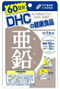 DHCの健康食品　亜鉛　【60日分】　(60粒)　※軽減税率対象商品