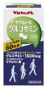 リニューアルに伴いパッケージ・内容等予告なく変更する場合がございます。予めご了承ください。 名　称 ヤクルトヘルスフーズ　グルコサミン　【60日分(540粒)】 内容量 135g(250mg×約540粒) 特　徴 ★えび　かに　不使用 発酵グルコサミン使用 ◆小粒になりました！ ◆1日9粒(目安量) ◆えび・かに由来でない発酵グルコサミンを使用 ◎グルコサミン：1500mg ◎コンドロイチン ◎ヒアルロン酸 ◆微生物の力を利用して発酵生産されたグルコサミンを原料として使用しています。 ◆グルコサミンの他にも、粘性物質の構成成分であるコンドロイチンとヒアルロン酸を配合しています。 ■グルコサミンとは コンドロイチンとヒアルロン酸は体内でグルコサミンから生成されます。グルコサミンは年齢とともに減少する、身体の様々なところに含まれる粘性物質であるプロテオグリカンの構成成分です。 ■食生活は、主食、主菜、副菜を基本に食事のバランスを。 原材料名 還元パラチノース、デキストリン、鮫軟骨抽出物、グルコサミン、セルロース、ステアリン酸Ca、ヒアルロン酸 お召し 上がり方 ◎健康補助食品として、1日当たり9粒を目安に、水等でお召し上がりください。 栄養成分表示 [9粒(2．25g)あたり] 熱量…9kcal たんぱく質…0．62g 脂質…0．03g 炭水化物…1．6g ナトリウム…4．5mg グルコサミン…1500mg コンドロイチン…40mg ヒアルロン酸…0．50mg 保存方法 高温・多湿及び直射日光を避けて保管してください。 区　分 健康補助食品/グルコサミン加工食品 ご注意 ●開封後はお早めにお召し上がりください。 ●色調等が異なる場合がありますが、品質には問題ありません。 ●妊娠・授乳中の方および薬剤を処方されている方は、念のため医師にご相談ください。 ●体質によりまれに身体に合わない場合があります。その場合は使用を中止してください。 ●乳幼児の手の届かない所に保管してください。 ●食べすぎあるいは体質・体調により、おなかがゆるくなる場合があります。 本品記載の使用法・使用上の注意をよくお読みの上ご使用下さい。 販売者 ヤクルトヘルスフーズ株式会社 大分県豊後高田市西真玉3499-5 お問合せ 【お客さま相談窓口】 電話：0120-929-214 広告文責 株式会社ツルハグループマーチャンダイジングカスタマーセンター　0852-53-0680 JANコード：4961507111643　