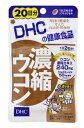 DHCの健康食品　濃縮ウコン　20日分　(40粒)　※軽減税率対象商品