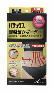 第一三共ヘルスケアパテックス機能性サポーター腰用女性用Mサイズベージュ(1枚入)