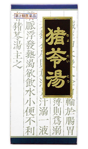 【第2類医薬品】クラシエ薬品 「クラシエ」漢方 猪苓湯 エキス 顆粒 (45包) 【送料無料】 【smtb-s】