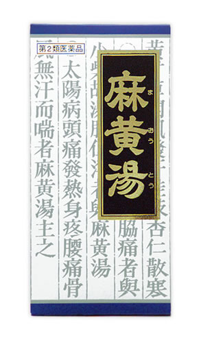 【第2類医薬品】クラシエ薬品　「クラシエ」漢方　麻黄湯　エキス　顆粒　(45包)　【セルフメディケーション税制対象商品】のサムネイル