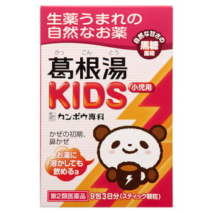 【第2類医薬品】クラシエ薬品 葛根湯KIDS (9包) 【セルフメディケーション税制対象商品】