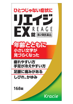 お買い上げいただける個数は5個までです リニューアルに伴いパッケージ・内容等予告なく変更する場合がございます。予めご了承ください。 名　称 クラシエ薬品　リエイジEX錠　168錠　【第2類医薬品】 内容量 168錠 特　徴 ○「リエイジEX錠」は、漢方の古典といわれる中国の医書「金匱要略」に収載されている「八味地黄丸」という薬方です。 ○高齢者のかすみ目、腰痛、下肢痛、高血圧に伴う肩こり、しびれ、むくみなど複数症状に効果があります。 効　能 効　果 体力中等度以下で、疲れやすくて、四肢が冷えやすく、尿量減少又は多尿で、ときに口渇があるものの次の諸症：下肢痛、腰痛、しびれ、高齢者のかすみ目、かゆみ、排尿困難、残尿感、夜間尿、頻尿、むくみ、高血圧に伴う随伴症状の改善（肩こり、頭重、耳鳴り）、軽い尿漏れ 用法・用量 次の量を1日3回食前又は食間に水又は白湯にて服用。 ○成人（15才以上）・・・1回量4錠、1日服用回数3回 ○15才未満・・・服用しないこと 成分 成人1日の服用量12錠（1錠390mg）中 ジオウ（熟ジオウ）・・・1072mg サンシュユ・・・536mg サンヤク・・・536mg タクシャ・・・402mg ブクリョウ・・・402mg ボタンピ・・・402mg ケイヒ末・・・134mg ブシ末・・・134mg 添加物として、二酸化ケイ素、ハチミツ、アメ粉、ステアリン酸Mgを含有する。 区　分 第2類医薬品 ご注意 ●してはいけないこと (守らないと現在の症状が悪化したり、副作用が起こりやすくなります) 次の人は服用しないでください (1)胃腸の弱い人 (2)下痢しやすい人 ●相談すること 1.次の人は服用前に医師、薬剤師または登録販売者に相談してください (1)医師の治療を受けている人 (2)妊婦又は妊娠していると思われる人 (3)のぼせが強く赤ら顔で体力の充実している人 (4)今までに薬などにより発疹・発赤、かゆみ等を起こしたことがある人 2.服用後、次の症状があらわれた場合は副作用の可能性があるので、直ちに服用を中止し、この文書を持って医師、薬剤師または登録販売者に相談してください 関係部位： 症状 ・皮膚： 発疹・発赤、かゆみ ・消化器： 食欲不振、胃部不快感、腹痛 ・その他： 動悸、のぼせ 3.服用後、次の症状があらわれることがあるので、このような症状の持続又は増強が見られた場合には、服用を中止し、医師、薬剤師または登録販売者に相談してください 下痢 4.1ヵ月位服用しても症状がよくならない場合は服用を中止し、この文書を持って医師、薬剤師または登録販売者に相談してください ■保管及び取扱い上の注意(1)直射日光の当たらない湿気の少ない涼しい所に密栓して保管してください。 (2)小児の手の届かない所に保管してください。 (3)他の容器に入れ替えないでください。(誤用の原因になったり品質が変わります) (4)ビンの中の詰物は、輸送中に錠剤が破損するのを防ぐためのものです。開栓後は不要となりますのですててください。 (5)使用期限のすぎた商品は服用しないでください。 (6)水分が錠剤につきますと、変色または色むらを生じることがありますので、誤って水滴を落としたり、ぬれた手で触れないでください。 ◆本品記載の使用法・使用上の注意をよくお読みの上ご使用下さい。 製造販売元 クラシエ薬品株式会社 東京都港区海岸3-20-20(108-8080) お問合せ クラシエ薬品株式会社 お客様相談窓口 03(5446)3334 受付時間 10：00-17：00(土、日、祝日を除く) 広告文責 株式会社ツルハグループマーチャンダイジング カスタマーセンター　0852-53-0680 JANコード：4987045109539　