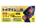【第(2)類医薬品】興和新薬 トメダインコーワ錠 (18錠) 【セルフメディケーション税制対象商品】