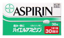 【第(2)類医薬品】佐藤製薬 バイエルアスピリン (30錠) 【セルフメディケーション税制対象商品】