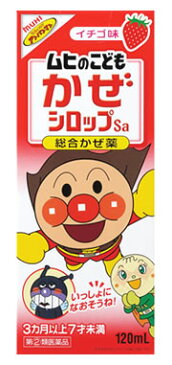 【第(2)類医薬品】池田模範堂 ムヒのこどもかぜシロップ いちご味 (120mL) ツルハドラッグ