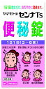 【第(2)類医薬品】山本漢方 センナTS 便秘錠 (450錠)