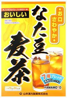 山本漢方　なた豆麦茶　(10g×24袋)　ノンカフェイン　※軽減税率対象商品