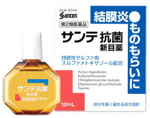 【第2類医薬品】参天製薬 サンテ 抗菌 新目薬 (12mL) 結膜炎 ものもらいに 【セルフメディケーション税制対象商品】