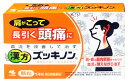 【第2類医薬品】小林製薬　漢方ズッキノン　顆粒　(14包)　頭痛・肩こりに