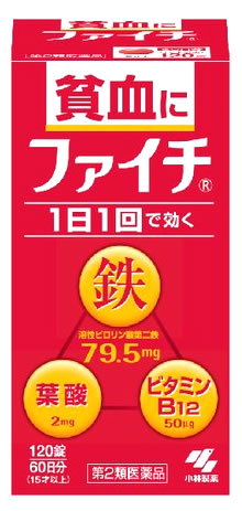 お買い上げいただける個数は5個までです リニューアルに伴いパッケージ・内容等予告なく変更する場合がございます。予めご了承ください。 名　称 ファイチ 内容量 120錠 特　徴 1.吸収のよい溶性ピロリン酸第二鉄を主成分とし、効果的にヘモグロビンを造り、貧血を改善 2.赤血球を造るのに必要な葉酸とビタミンB12をバランスよく配合 3.コーティング錠だから、鉄の味やニオイがしない 4.腸で溶ける錠剤だから、効果的に成分を体内に吸収 5.1日1回の服用で効く 効能・効果 貧血 用法・用量 次の量を食後に水またはお湯で服用してください 大人（15才以上）・・・1回2錠1日1回 8才以上15才未満・・1回1錠1日1回 8才未満・・・・・・×服用しないこと 用法・用量に関連する注意 （1）定められた用法・用量を順守すること （2）吸湿しやすいため、服用のつどキャップをしっかりしめること （3）服用の前後30分はお茶・コーヒーなどを飲まないこと （4）小児に服用させる場合には、保護者の指導監督のもとに服用させること ●本品は水またはお湯で、かまずに服用すること 成分・分量 1日量（2錠）中 溶性ピロリン酸第二鉄・・・・・・・・・・79.5mg シアノコバラミン（ビタミンB12）・・・・50μg 葉酸・・・・・・・・・・・・・・・・・・・・・・・・2mg 添加物として、乳糖、ヒドロキシプロピルセルロース、タルク、ステアリン酸Mg、ヒプロメロースフタル酸エステル、クエン酸トリエチル、白糖、ゼラチン、アラビアゴム、酸化チタン、炭酸Ca、ポリオキシエチレンポリオキシプロピレングリコール、赤色102号、カルナウバロウを含有する 区　分 第2類医薬品/貧血用薬/日本製 ご注意 ●してはいけないこと （守らないと現在の症状が悪化したり、副作用が起こりやすくなる） 本剤を服用している間は、次の医薬品を服用しないこと：他の貧血用薬 ●相談すること 1.次の人は服用前に医師、薬剤師または登録販売者に相談すること （1）医師の治療をうけている人 （2）妊婦または妊娠していると思われる人 （3）薬などによりアレルギー症状を起こしたことがある人 2.服用後、次の症状があらわれた場合は副作用の可能性があるので、直ちに服用を中止し、この文書を持って医師、薬剤師または登録販売者に相談すること 皮ふ・・・・・・・・発疹・発赤、かゆみ 消化器・・・・・・吐き気・嘔吐、食欲不振、胃部不快感、腹痛 3.服用後、次の症状があらわれることがあるので、このような症状の持続または増強が見られた場合には、服用を中止し、この文書を持って医師、薬剤師または登録販売者に相談すること：便秘、下痢 4.2週間くらい服用しても症状がよくならない場合は服用を中止し、この文書を持って医師、薬剤師または登録販売者に相談すること ■保管および取扱い上の注意 （1）直射日光の当たらない湿気の少ない涼しいところに密栓して保管すること （2）小児の手の届かないところに保管すること （3）他の容器に入れ替えないこと（誤用の原因になったり品質が変わる） （4）品質保持のため、錠剤を取り出す時はキャップに取り、手に触れた錠剤はビンに戻さないこと （5）ビンの中の詰め物は輸送時の破損防止用なので開封時に捨てること （6）乾燥剤は服用しないこと ◆その他、本品記載の使用法・使用上の注意をよくお読みの上ご使用下さい。 発売元 発売元　小林製薬株式会社　大阪中央区道修町4-4-10 製造販売元　日新製薬株式会社　山形県天堂市清池東2-3-1 お問合せ TEL：0120-5884-01 受付時間：9時から17時まで(土日祝日を除く) 広告文責 株式会社ツルハグループマーチャンダイジング カスタマーセンター　0852-53-0680 JANコード：4987072071878　