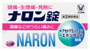 お買い上げいただける個数は1個までです リニューアルに伴いパッケージ・内容等予告なく変更する場合がございます。予めご了承ください。 名　称 ナロン錠　24錠 内容量 24錠 特　徴 頭痛・生理痛・発熱に アセトアミノフェン・エテンザミド配合 ナロン錠は、頭痛・歯痛・生理痛等お悩みの方の解熱鎮痛薬です。アセトアミノフェン・エテンザミドの解熱鎮痛作用、ブロモバレリル尿素の鎮静作用により、これらの痛みを効果的にしずめます。 本剤は非ピリン系で、8才のお子さまから服用できます。 効能・効果 ■頭痛・歯痛・抜歯後の疼痛・月経痛（生理痛）・神経痛・筋肉痛・腰痛・肩こり痛・関節痛・咽喉痛・耳痛・打撲痛・骨折痛・ねんざ痛・外傷痛の鎮痛 ■悪寒・発熱時の解熱 用法・用量 次の量をなるべく空腹時を避けて水又はぬるま湯で服用してください。服用間隔は4時間以上おいてください。 15歳以上・・・1回量2錠、服用回数1日3回まで 8〜14歳・・・1回量1錠、服用回数1日3回まで 8歳未満・・・服用しないこと 【注意】 (1)定められた用法・用量を厳守してください。 (2)小児に服用させる場合には、保護者の指導監督のもとに服用させてください。 (3)錠剤の取り出し方：錠剤の入っているPTPシートの凸部を指先で強く押して裏面のアルミ箔を破り、取り出して服用してください。(誤ってそのまま飲み込んだりすると食道粘膜に突き刺さる等思わぬ事故につながります) 成　分 2錠中 アセトアミノフェン・・・265mg（発熱・頭痛・歯痛・生理痛等、熱と痛みをしずめます。） エテンザミド・・・300mg （鎮痛作用により、痛みをしずめます。） ブロモバレリル尿素・・・200mg（鎮静作用により、アセトアミノフェン等の鎮痛作用を助けます。） 無水カフェイン・・・50mg （頭痛をしずめます。） 添加物：セルロース、カルメロースCa、ヒドロキシプロピルセルロース、ステアリン酸Mg、硬化油 区　分 指定第2類医薬品/アセトアミノフェン系解熱鎮痛薬/日本製 ご注意 ●使用上の注意 【してはいけないこと】 (守らないと現在の症状が悪化したり、副作用・事故が起こりやすくなります。)1.次の人は服用しないでください (1)本剤又は本剤の成分によりアレルギー症状を起こしたことがある人。 (2)本剤又は他の解熱鎮痛薬、かぜ薬を服用してぜんそくを起こしたことがある人。 2.本剤を服用している間は、次のいずれの医薬品も服用しないでください 他の解熱鎮痛薬、かぜ薬、鎮静薬、乗物酔い薬 3.服用後、乗物又は機械類の運転操作をしないでください (眠気等があらわれることがあります) 4.服用前後は飲酒しないでください 5.長期連用しないでください 【相談すること】 1.次の人は服用前に医師、歯科医師、薬剤師又は登録販売者に相談してください(1)医師又は歯科医師の治療を受けている人。(2)妊婦又は妊娠していると思われる人。(3)水痘(水ぼうそう)若しくはインフルエンザにかかっている又はその疑いのある乳・幼・小児(15歳未満)。(4)高齢者。(5)薬などによりアレルギー症状を起こしたことがある人。(6)次の診断を受けた人。心臓病、腎臓病、肝臓病、胃・十二指腸潰瘍 2．服用後、次の症状があらわれた場合は副作用の可能性があるので、直ちに服用を中止し、この説明書を持って医師、薬剤師又は登録販売者に相談してください ［関係部位：症状］ 皮膚：発疹・発赤、かゆみ 消化器：吐き気・嘔吐、食欲不振 精神神経系：めまい その他：過度の体温低下 まれに下記の重篤な症状が起こることがあります。その場合は直ちに医師の診療を受けてください。 ［症状の名称：症状］ ショック（アナフィラキシー）：服用後すぐに、皮膚のかゆみ、じんましん、声のかすれ、くしゃみ、のどのかゆみ、息苦しさ、動悸、意識の混濁等があらわれる。 皮膚粘膜眼症候群（スティーブンス・ジョンソン症候群）、中毒性表皮壊死融解症：高熱、目の充血、目やに、唇のただれ、のどの痛み、皮膚の広範囲の発疹・発赤等が持続したり、急激に悪化する。 肝機能障害：発熱、かゆみ、発疹、黄疸（皮膚や白目が黄色くなる）、褐色尿、全身のだるさ、食欲不振等があらわれる。 腎障害：発熱、発疹、尿量の減少、全身のむくみ、全身のだるさ、関節痛（節々が痛む）、下痢等があらわれる。 間質性肺炎：階段を上ったり、少し無理をしたりすると息切れがする・息苦しくなる、空せき、発熱等がみられ、これらが急にあらわれたり、持続したりする。 ぜんそく：息をするときゼーゼー、ヒューヒューと鳴る、息苦しい等があらわれる。 3．服用後、次の症状があらわれることがあるので、このような症状の持続又は増強が見られた場合には、服用を中止し、この説明書を持って医師、薬剤師又は登録販売者に相談してください 眠気 4．5〜6回服用しても症状がよくならない場合は服用を中止し、この説明書を持って医師、歯科医師、薬剤師又は登録販売者に相談してください ●保管および取扱い上の注意（1）直射日光の当たらない湿気の少ない涼しい所に保管してください。 （2）小児の手の届かない所に保管してください。 （3）他の容器に入れ替えないでください。（誤用の原因になったり品質が変わることがあります） （4）使用期限を過ぎた製品は服用しないでください。 ◆本品記載の使用法・使用上の注意をよくお読みの上ご使用下さい。 販売元 大正製薬株式会社　東京都豊島区高田3-24-1 お問合せ 大正製薬株式会社　お客様119番室 電話：03-3985-1800　受付時間：8：30〜21：00（土、日、祝日を除く） 広告文責 株式会社ツルハグループマーチャンダイジング カスタマーセンター　0852-53-0680 JANコード：4987306040779