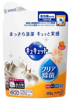 花王　キュキュット　クエン酸効果　オレンジオイル配合　つめかえ用　(550g)　詰め替え用　食洗機専用洗剤　食器洗い乾燥機専用　ツルハドラッグ