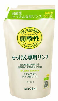 ミヨシ　無添加せっけん専用リンス　詰替用(300ml)