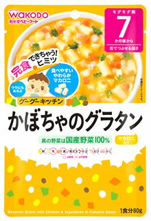 和光堂ベビーフード　グーグーキッチン　かぼちゃのグラタン　マカロニ入り　(80g)　7ヶ月頃から　舌でつぶせる固さ　ツルハドラッグ　※軽減税率対象商品