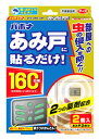 アース製薬 アース虫よけネットEX あみ戸用 160日用 (2個入) 虫除け 忌避 貼るだけ 害虫 対策 寄せ付けない ベランダ 玄関