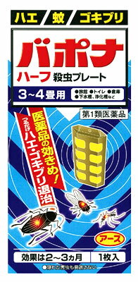【第1類医薬品】アース製薬　バポナ　ハーフ殺虫プレート　3-4畳用　(1枚)　殺虫剤