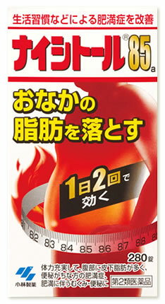 【第2類医薬品】小林製薬　ナイシトール85a　(280錠)　おなかの脂肪を落とす　ツルハドラッグ