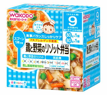 【特売】 和光堂 栄養マルシェ 鶏と野菜のリゾット弁当 9か月頃から (80g×2個) ベビーフード ※軽減税率対象商品