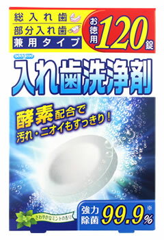 アドグッド入れ歯洗浄剤(120錠)総入れ歯・部分入れ歯兼用
