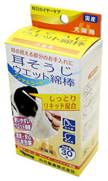 内外製薬　耳そうじウエット綿棒　(30本)　犬猫用　1本包装　ノンアルコール