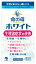 【第2類医薬品】小林製薬 女性薬 命の母ホワイト 30日分 (360錠) 生理不順、冷え性 3,478円