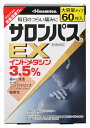 【第2類医薬品】久光製薬　サロンパス　EX　(60枚入)　微香性　インドメタシン3.5％配合　【セルフメディケーション税制対象商品】　ツルハドラッグ