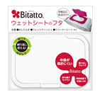 テクセルジャパン　Bitatto　ビタット　ウェットシートのフタ　ホワイト　(1個)　おしりふきケース　ベビー用品