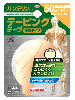興和　バンテリンコーワ　テーピング　テープ　伸縮タイプ　50mm×4.6m　ベージュ　(1本)