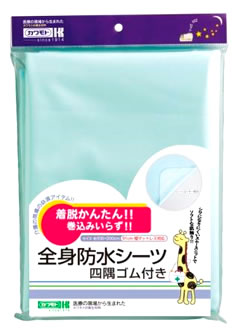 川本産業　カワモト　全身防水シーツ　四隅ゴム付き　介護用シーツ　(1枚)　ツルハドラッグ