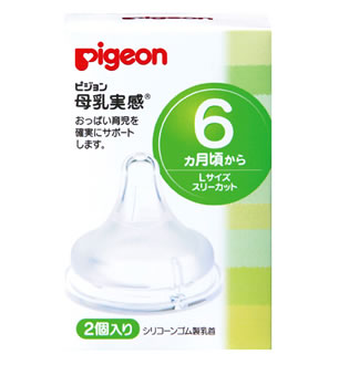 ピジョン　母乳実感　乳首　6ヶ月頃から　Lサイズ　スリーカット　(2個入)　ツルハドラッグ