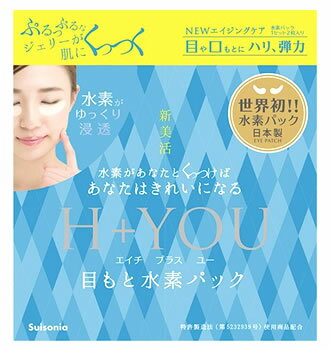 クロスピィー　目もと水素パック　H+YOU　エイチプラスユー　(2枚入)　目元用パック　ツルハドラッグ