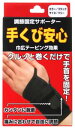 ハヤシ・ニット 手くび安心 ブラック フリーサイズ (1枚) サポーター(4)