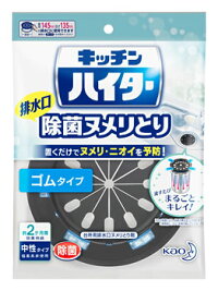 花王　キッチンハイター　排水口　除菌ヌメリとり　本体　ゴムタイプ　(1個)　ツルハドラッグ