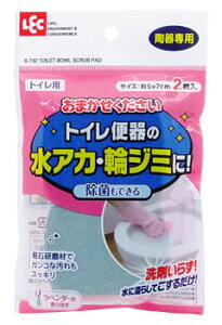 レック おまかせください トイレ用 S-732 (2枚入) トイレ便器の水アカ・輪ジミに!