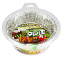 大和物産 アルミタレ皿 13.5cm (8枚入) 簡易食器 ...
