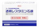 興和　レスタミンコーワ　透明　レスタミン　石鹸　(80g)　せっけん　