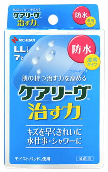 ニチバン　ケアリーヴ　治す力　防