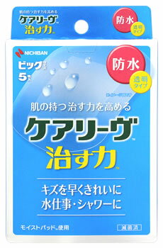 ニチバン　ケアリーヴ　治す力　防水タイプ　ビッグサイズ　CNB5B　(5枚入)　絆創膏　