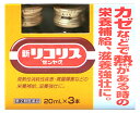 【第2類医薬品】全薬工業 リコリス「ゼンヤク」 (20mL×3本) 滋養強壮 栄養補給