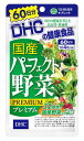 DHC　DHCの健康食品　国産パーフェクト野菜　プレミアム　60日分　(240粒)　※軽減税率対象商品