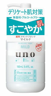 資生堂　uno　ウーノ　スキンケアタンク　マイルド　(160mL)　化粧水　【医薬部外品】　ツルハドラッグ