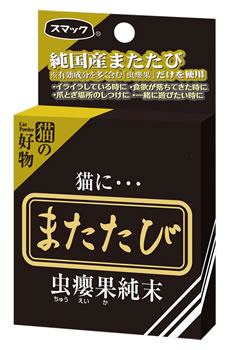 スマック　またたび　虫エイ果　純末　(2.5g)　猫用