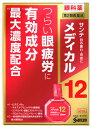 【第2類医薬品】参天製薬 サンテメディカル12 (12mL) 目の疲れ 充血に 目薬 【セルフメディケーション税制対象商品】