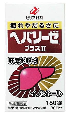 ゼリア新薬工業　ヘパリーゼプラスII　2　(180錠)